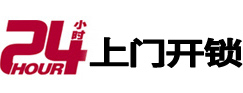 徐州市24小时上门开锁公司
